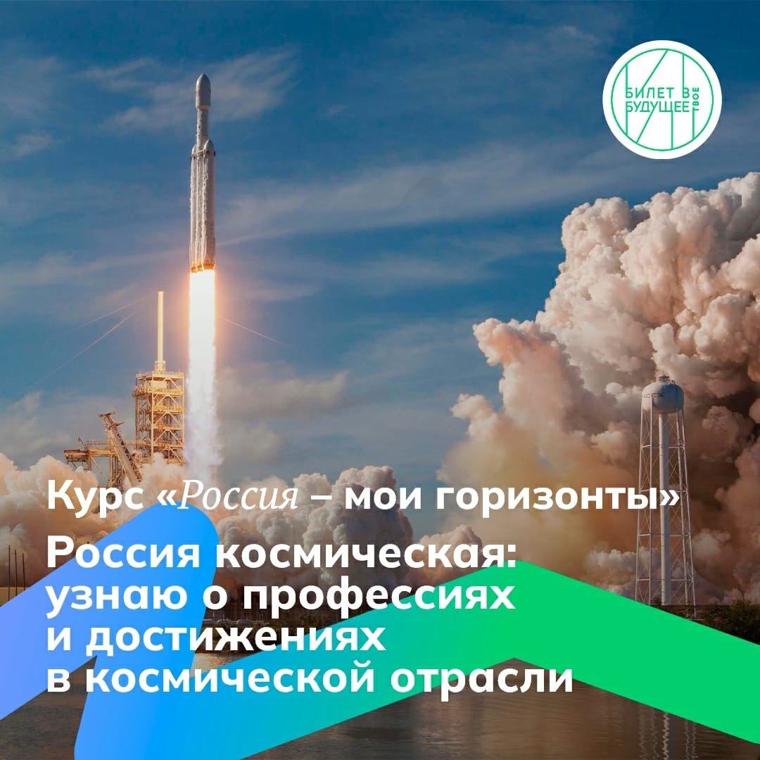 Россия космическая: узнаю о профессиях и достижениях в космической отрасли.