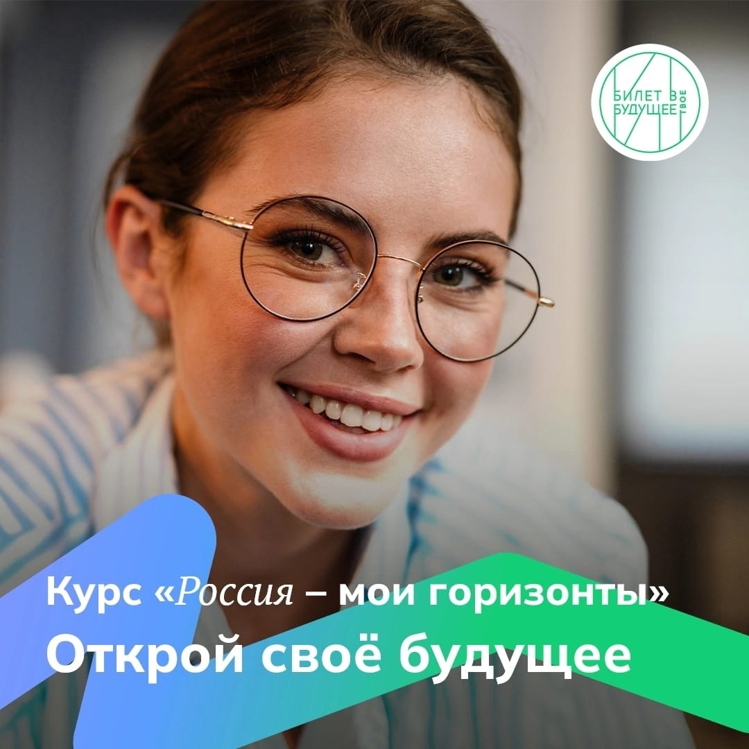 Открой свое будущее.