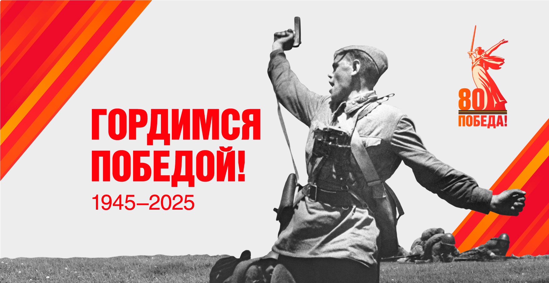 День Победы.