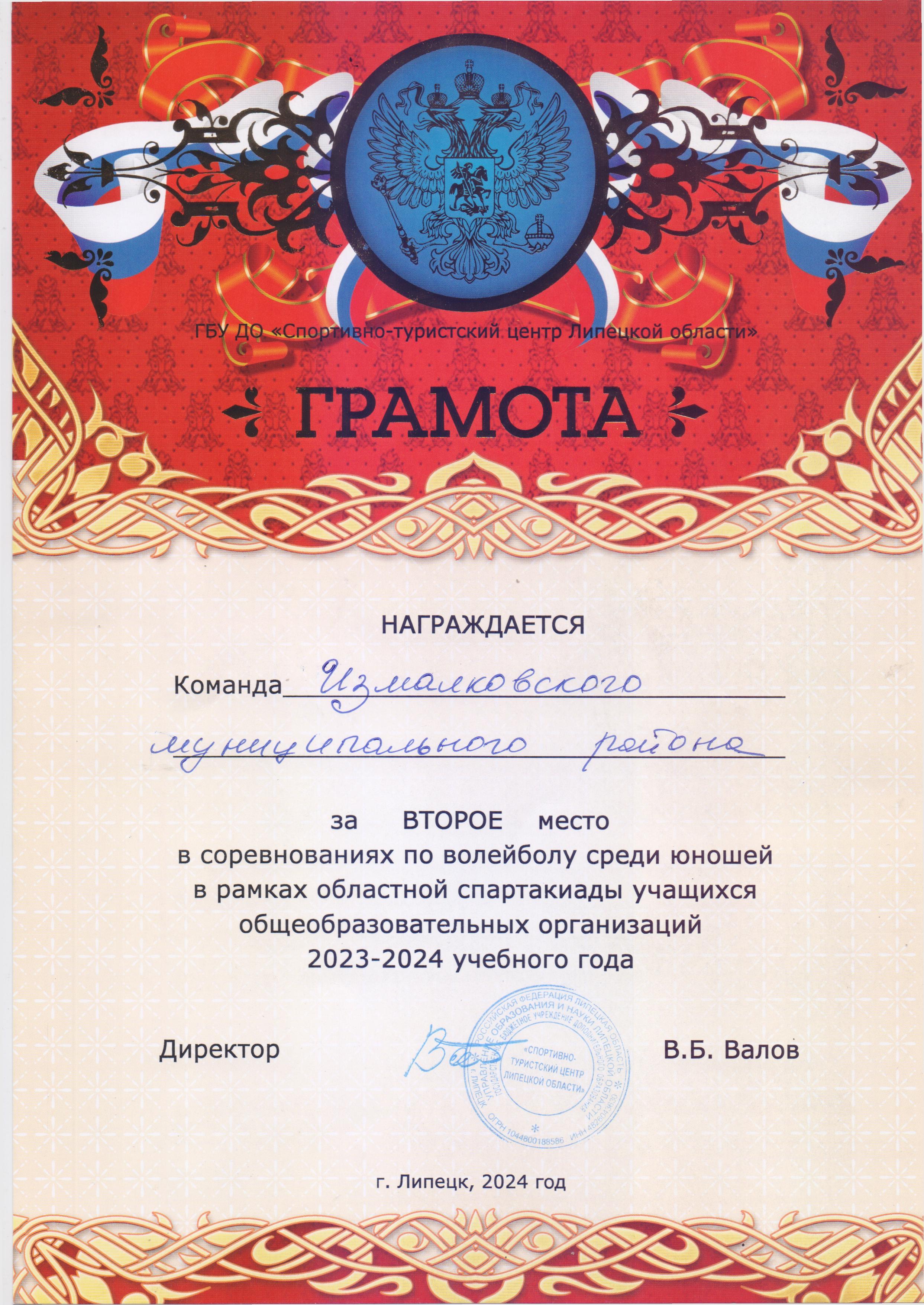 Грамота.