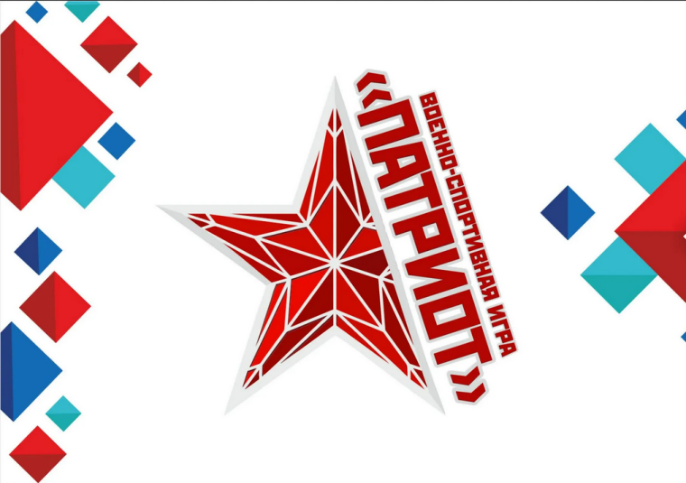 Военно-патриотическая игра «Патриот».